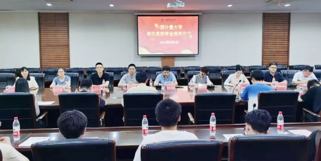剛剛，中國計量大學(xué)第6屆“美儀獎助學(xué)金”頒發(fā)！