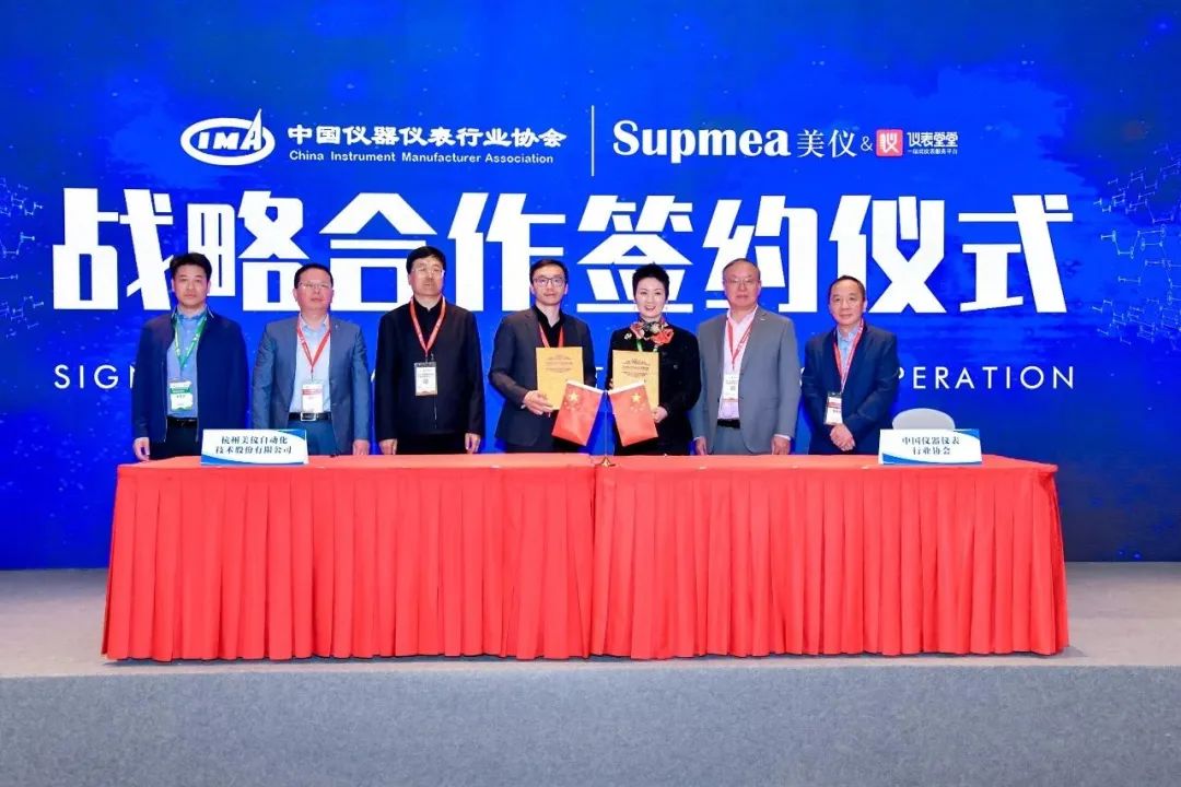 簽了！美儀與中國儀器儀表行業(yè)協(xié)會達(dá)成戰(zhàn)略合作